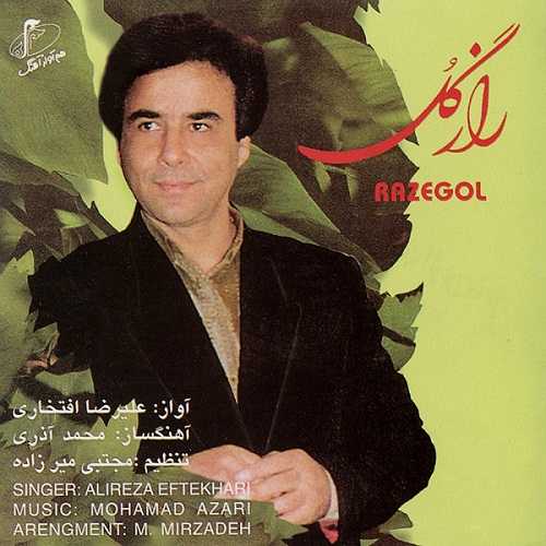 کاور آهنگ راز گل از علیرضا افتخاری