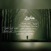 کاور آهنگ روزهای بهتر از علیرضا افتخاری