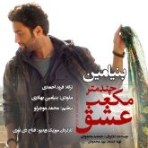 کاور آهنگ چند متر مکعب عشق از بنیامین بهادری