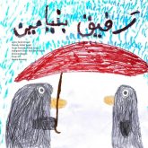 کاور آهنگ رفیق از بنیامین بهادری