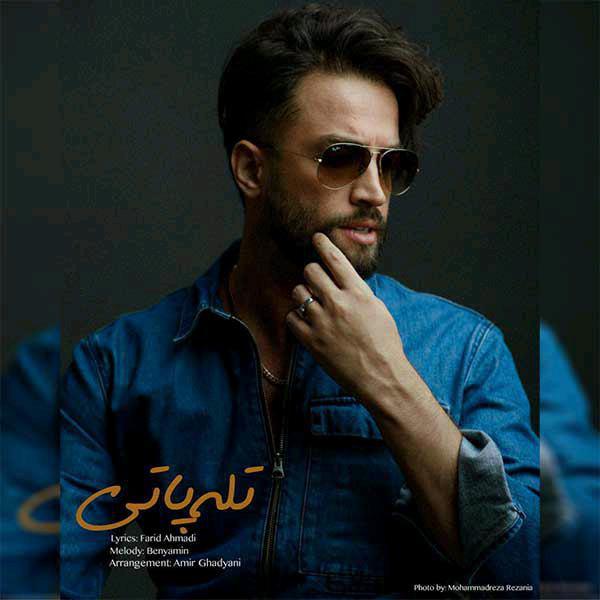 کاور آهنگ تله پاتی از بنیامین بهادری