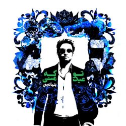 کاور آهنگ تو که عید منی از بنیامین بهادری