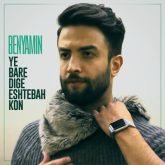 کاور آهنگ یه باره دیگه اشتباه کن از بنیامین بهادری
