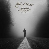 کاور آهنگ رویای تلخ از دایان