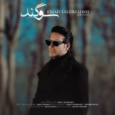 کاور آهنگ سوگند از عماد طالب زاده