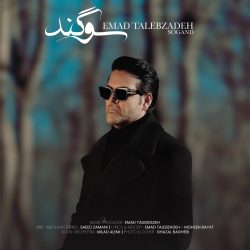 کاور آهنگ سوگند از عماد طالب زاده