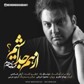 کاور آهنگ از هم جدا شیم از مهدی مقدم