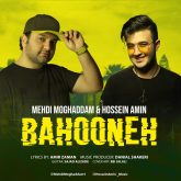 کاور آهنگ بهونه از مهدی مقدم و حسین امین