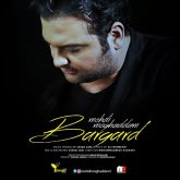 کاور آهنگ برگرد از مهدی مقدم