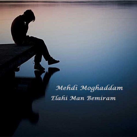 کاور آهنگ الهی من بمیرم از مهدی مقدم