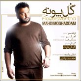 کاور آهنگ گل پونه از مهدی مقدم