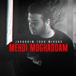کاور آهنگ جوونیم تورو میخواد از مهدی مقدم