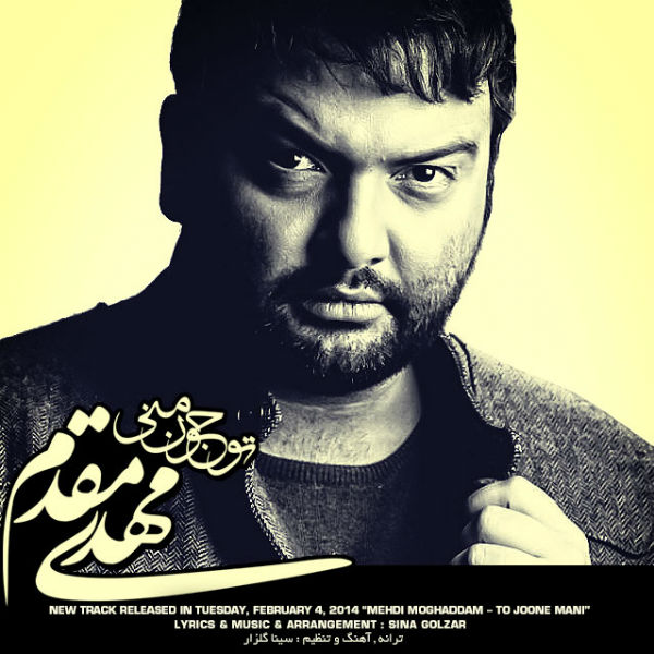 کاور آهنگ جونه منی از مهدی مقدم