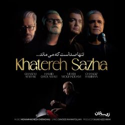 کاور آهنگ خاطره سازها از مهدی مقدم و قاسم افشار و چنگیز حبیبیان