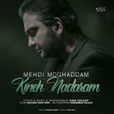 کاور آهنگ کینه ندارم از مهدی مقدم