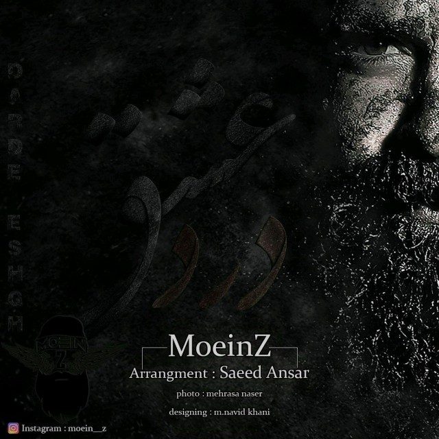 کاور آهنگ درد عشق از معین زندی