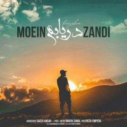 کاور آهنگ دریابم از معین زندی