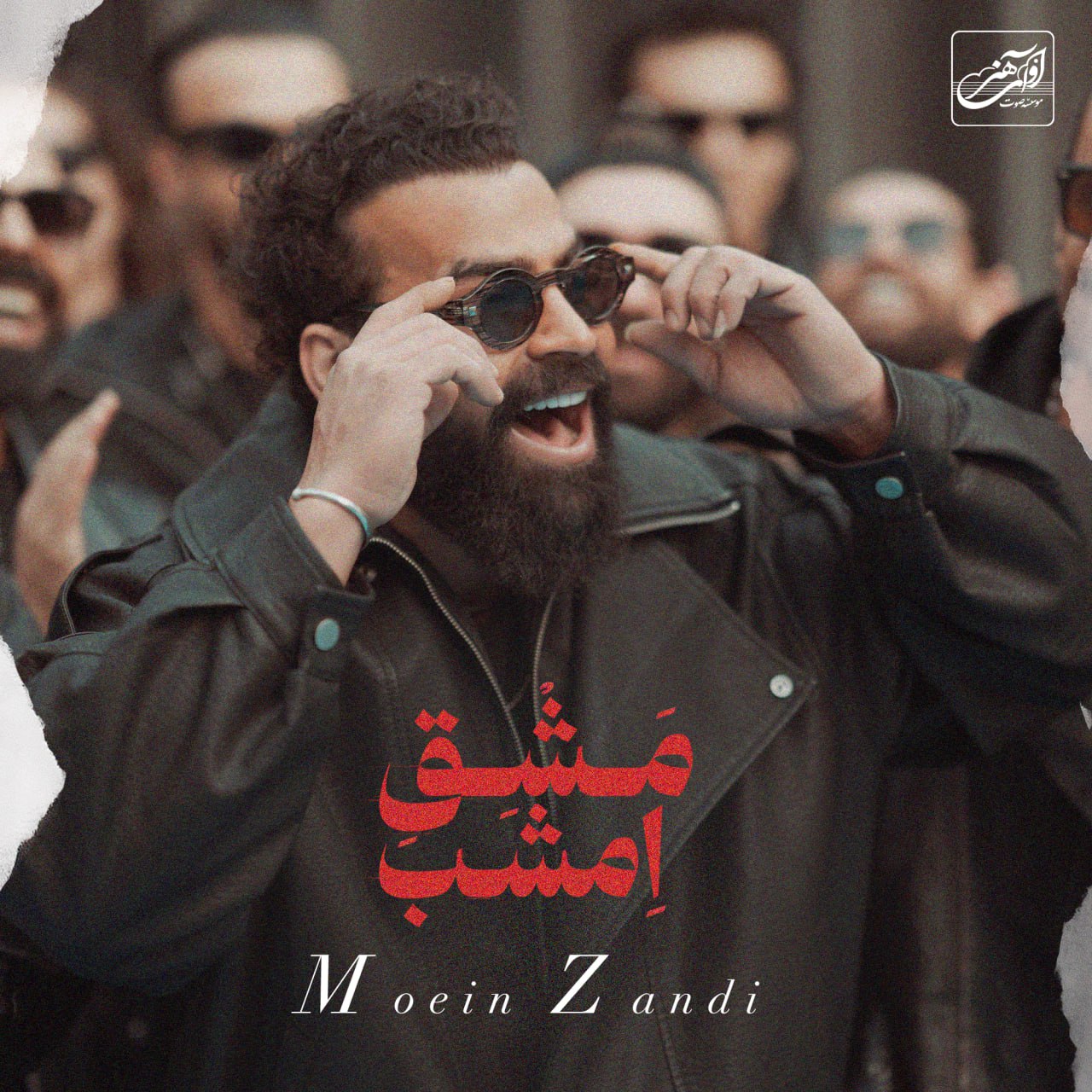کاور آهنگ مشق امشب از معین زندی
