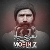 کاور آهنگ نعره ی چاه از معین زندی