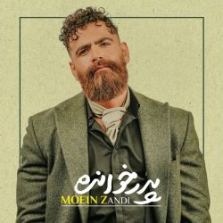 کاور آهنگ پدرخوانده از معین زندی