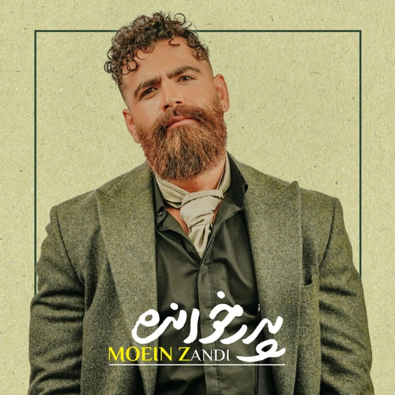 کاور آهنگ پدرخوانده از معین زندی