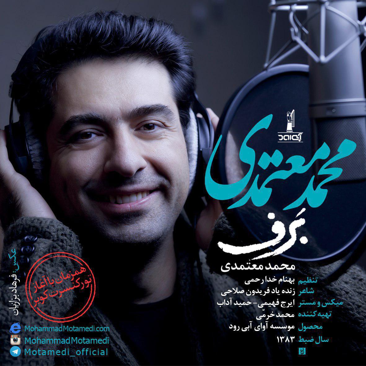 کاور آهنگ برف از محمد معتمدی