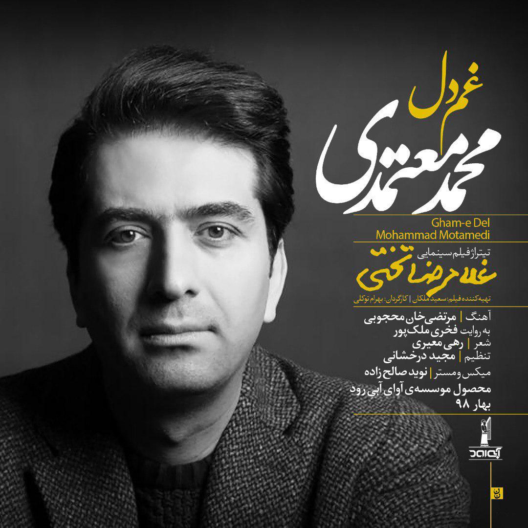 کاور آهنگ غم دل از محمد معتمدی