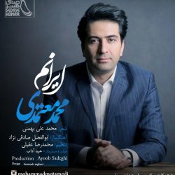 کاور آهنگ ایرانم از محمد معتمدی