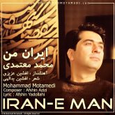 کاور آهنگ ایران من از محمد معتمدی