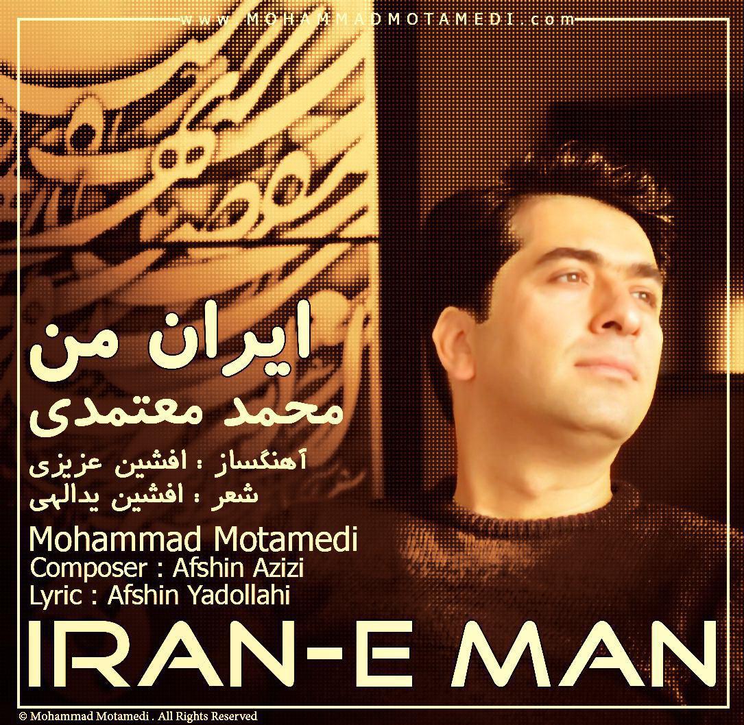 کاور آهنگ ایران من از محمد معتمدی
