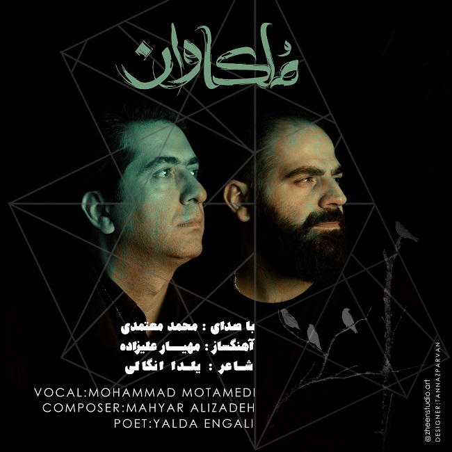 کاور آهنگ ملکاوان از محمد معتمدی