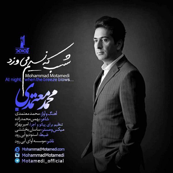 کاور آهنگ شب که نسیم می وزد از محمد معتمدی