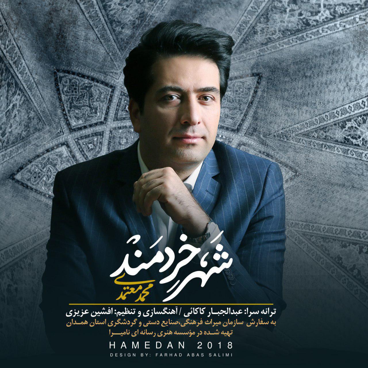 کاور آهنگ شهر خردمند از محمد معتمدی