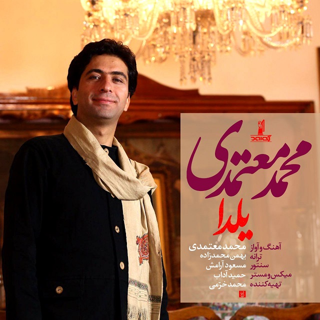 کاور آهنگ یلدا از محمد معتمدی