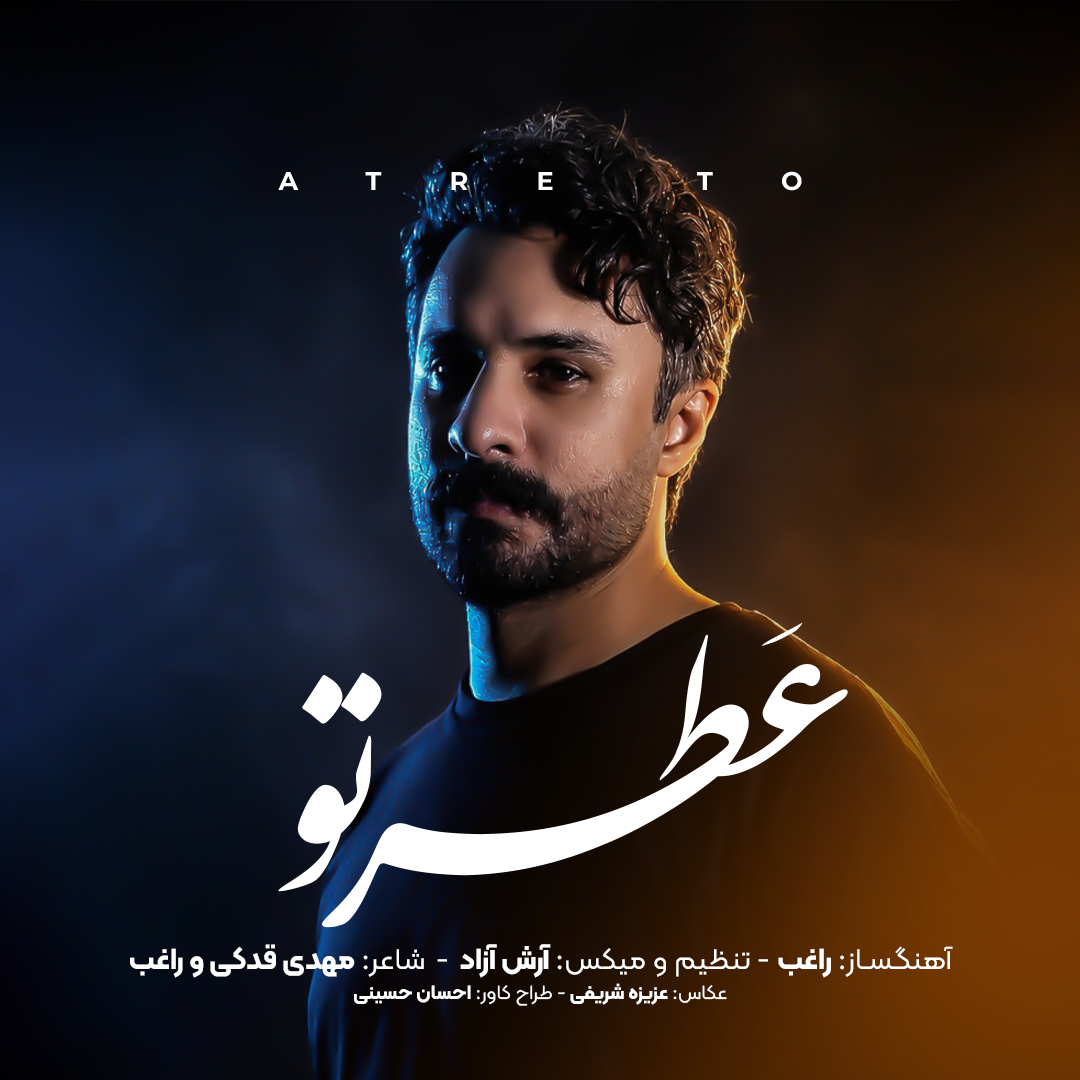 کاور آهنگ عطر تو از راغب