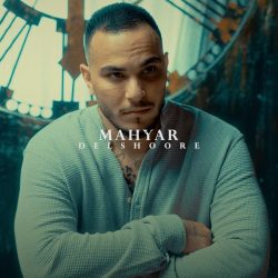 کاور آهنگ دلشوره از مهیار