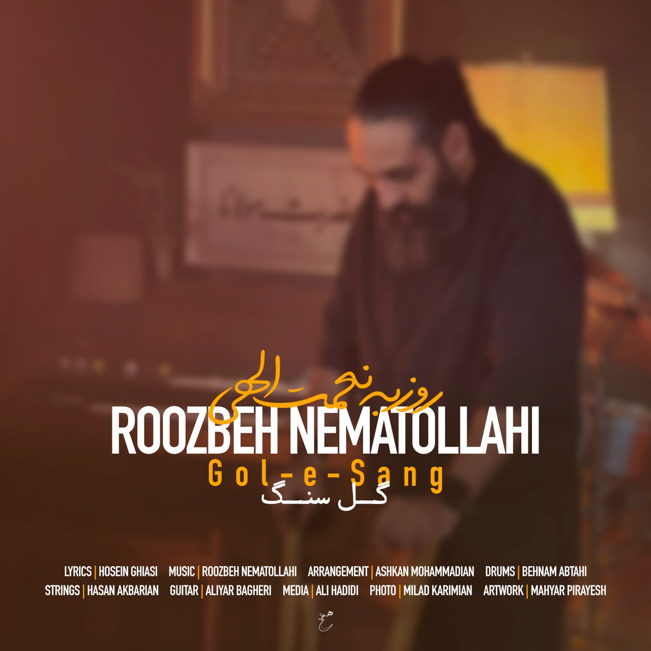 گل سنگ از روزبه نعمت الهی