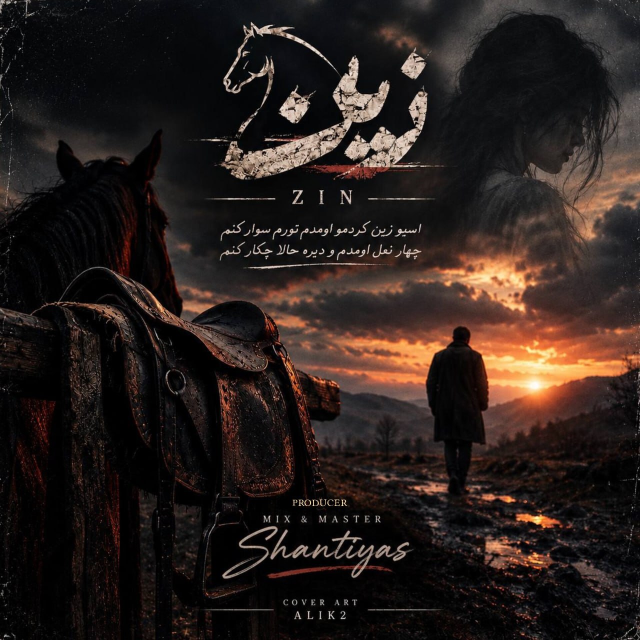زین
